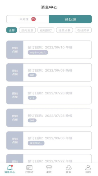 周到安排商家app 安卓版v5.3.3